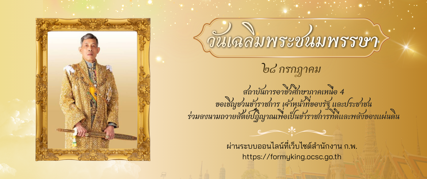 ทรงพระเจริญ